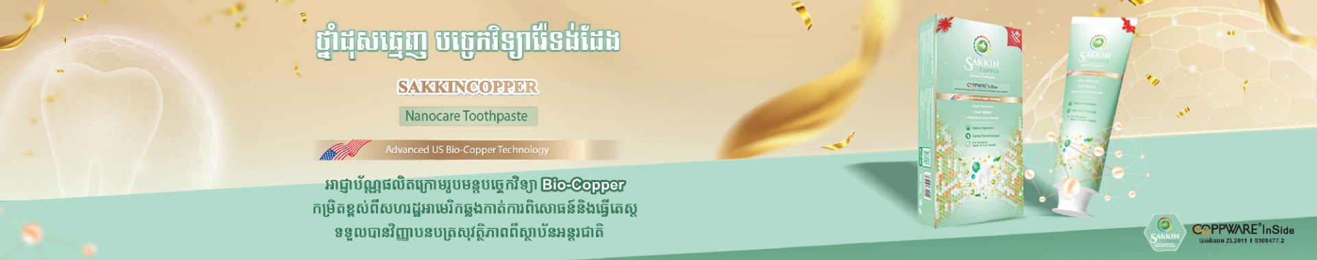 SAKKIN COPPERNANO