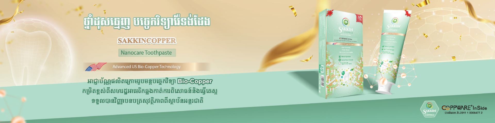 SAKKIN COPPERNANO