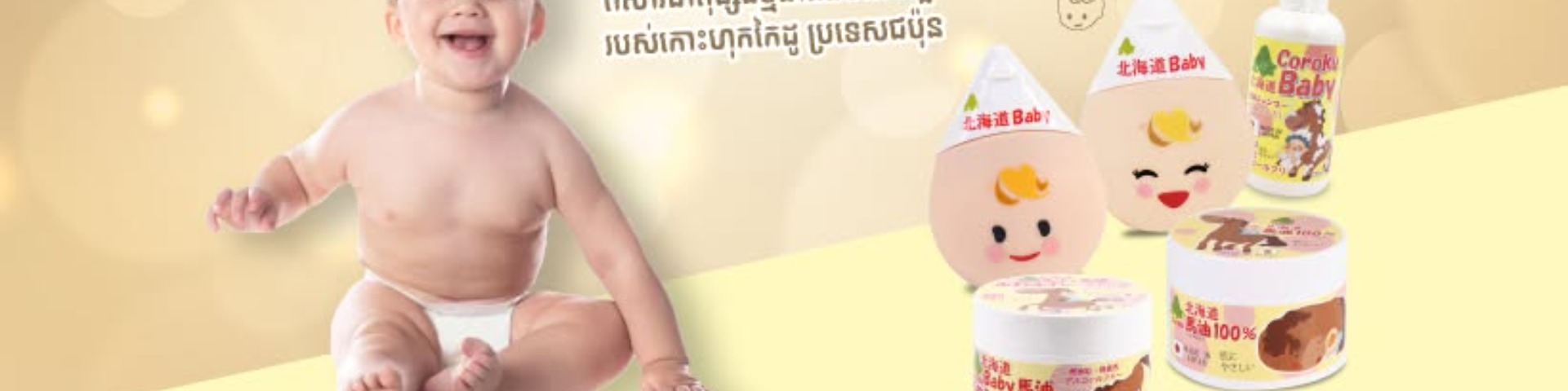 Coroku Baby Cambodia